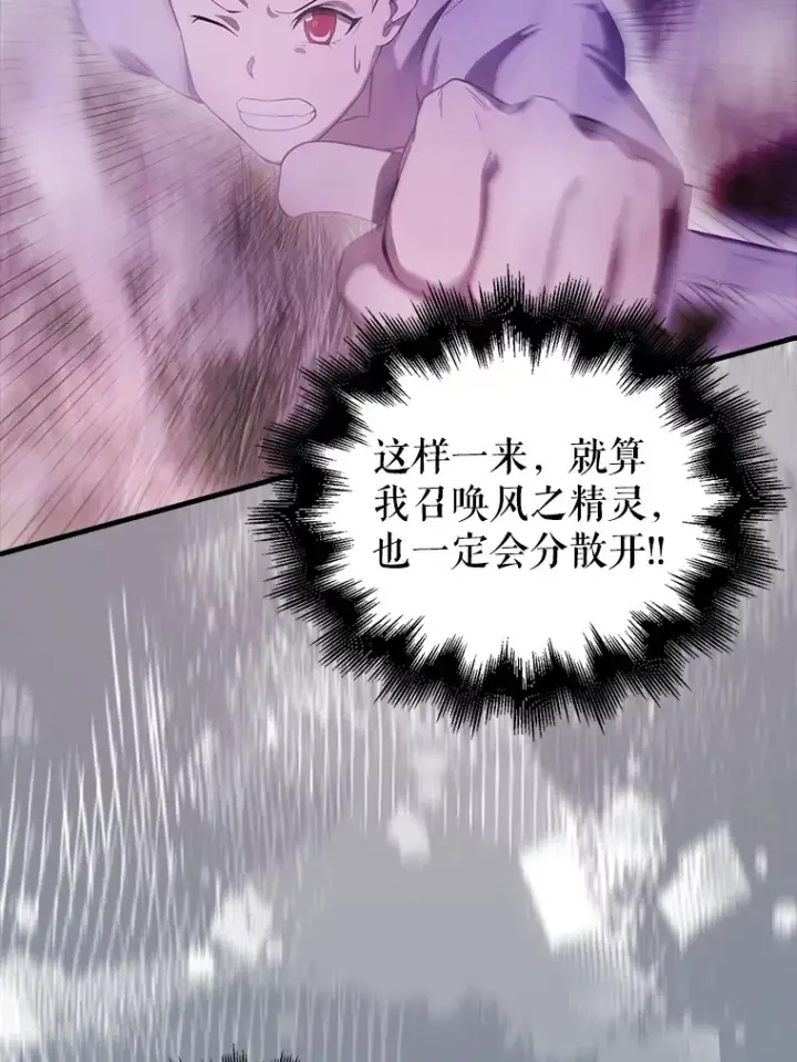《配角太强了》33.巨人族图15