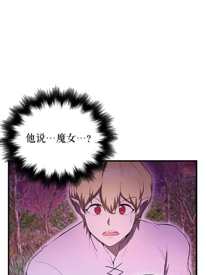 《配角太强了》33.巨人族图31