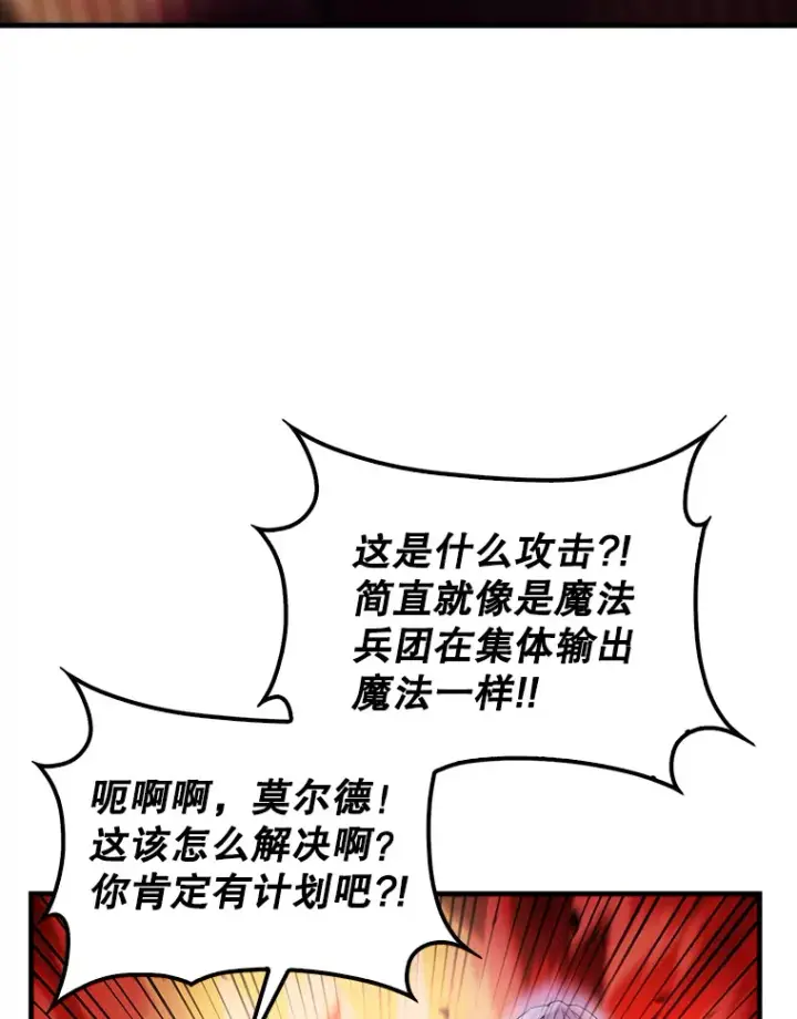 《配角太强了》33.巨人族图44