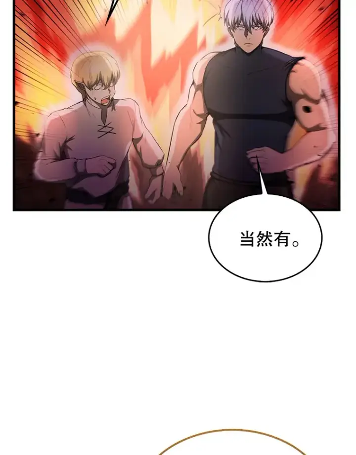 《配角太强了》33.巨人族图45