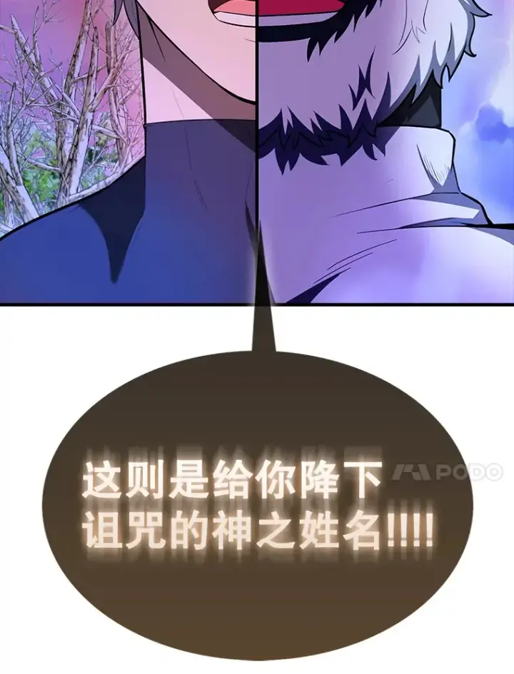《配角太强了》33.巨人族图82