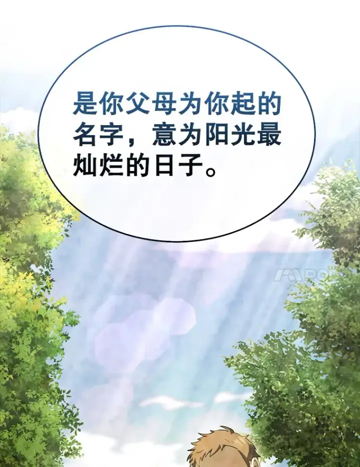 《配角太强了》33.巨人族图92