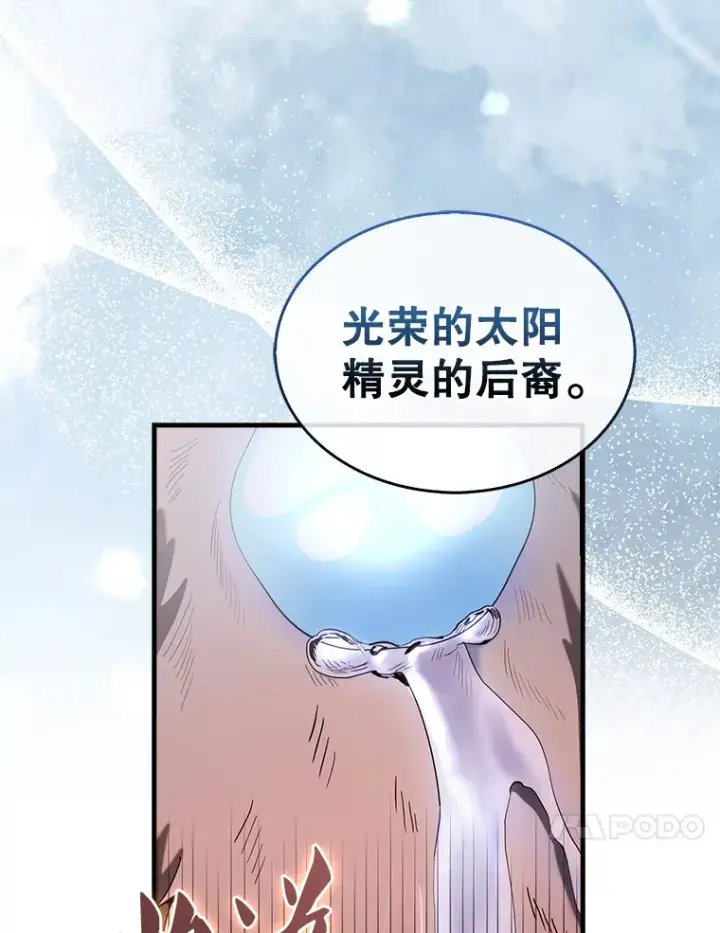 《配角太强了》33.巨人族图95