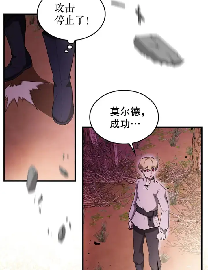 《配角太强了》33.巨人族图97