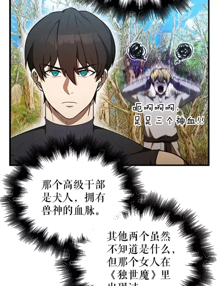 《配角太强了》34.一对三图21