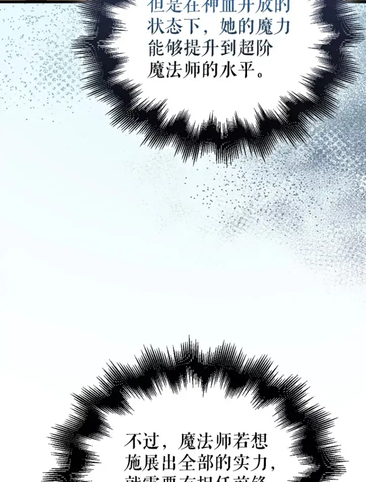 《配角太强了》34.一对三图24