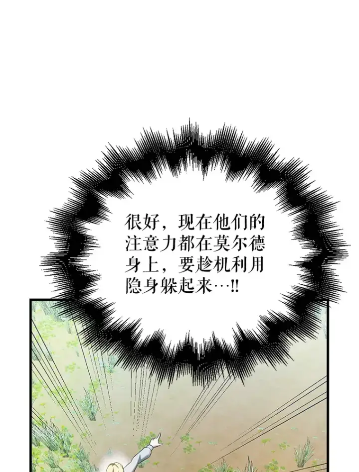 《配角太强了》34.一对三图34