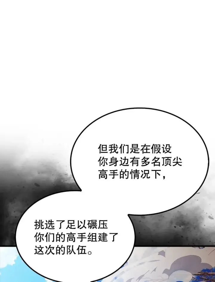 《配角太强了》34.一对三图81