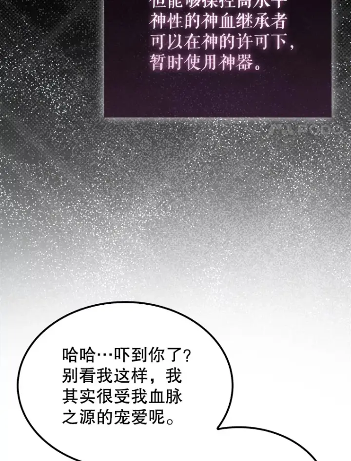 《配角太强了》34.一对三图90