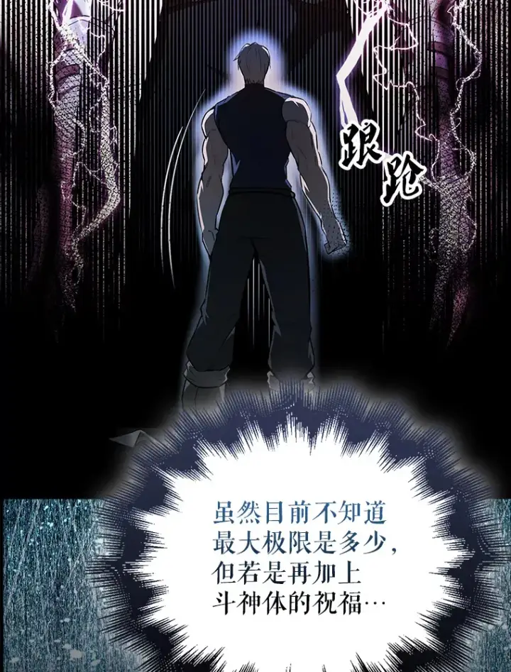 《配角太强了》34.一对三图95