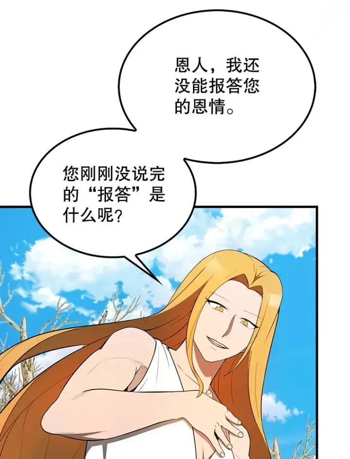 《配角太强了》35.魔王图101