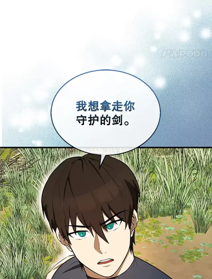 《配角太强了》35.魔王图103
