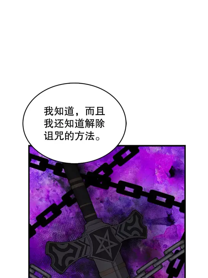 《配角太强了》35.魔王图105