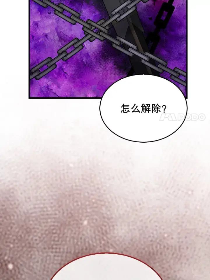 《配角太强了》35.魔王图106