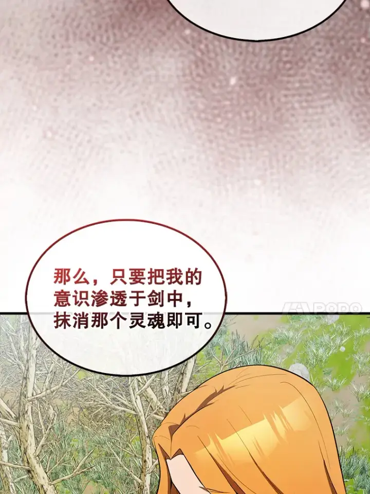 《配角太强了》35.魔王图109
