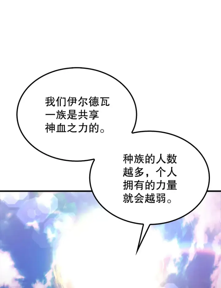 《配角太强了》35.魔王图11