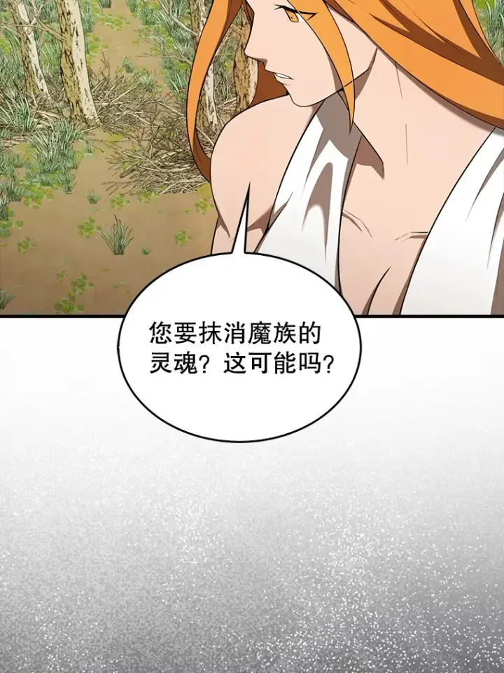《配角太强了》35.魔王图110