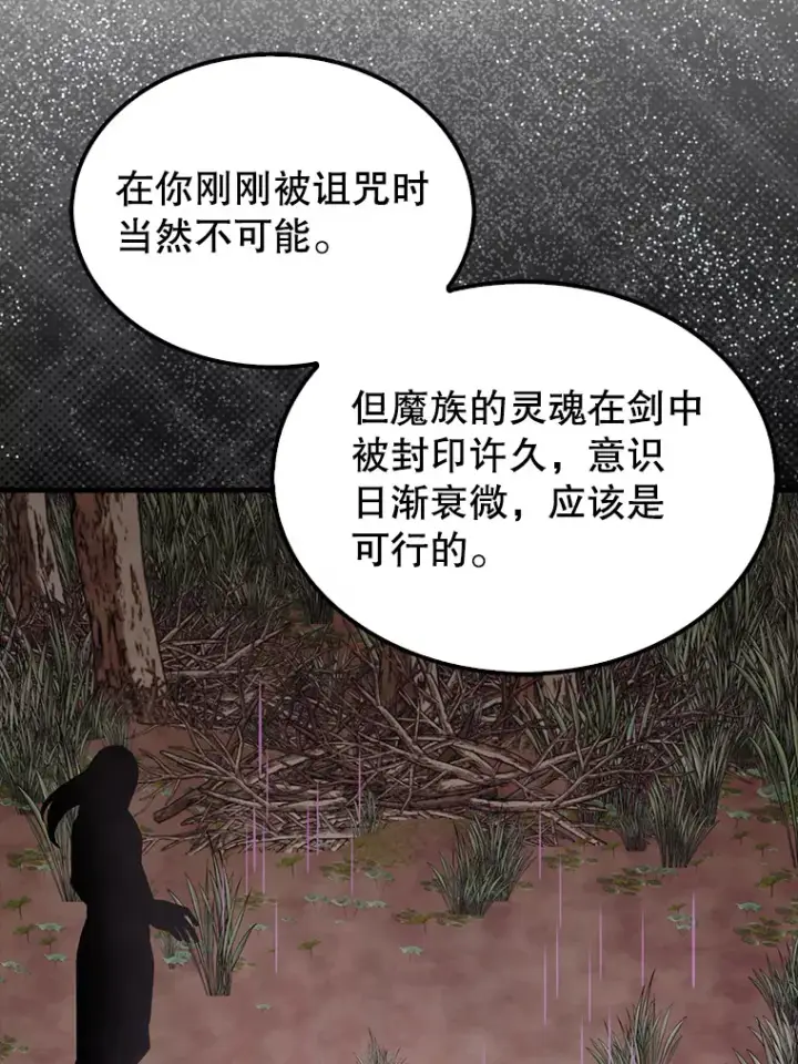 《配角太强了》35.魔王图111