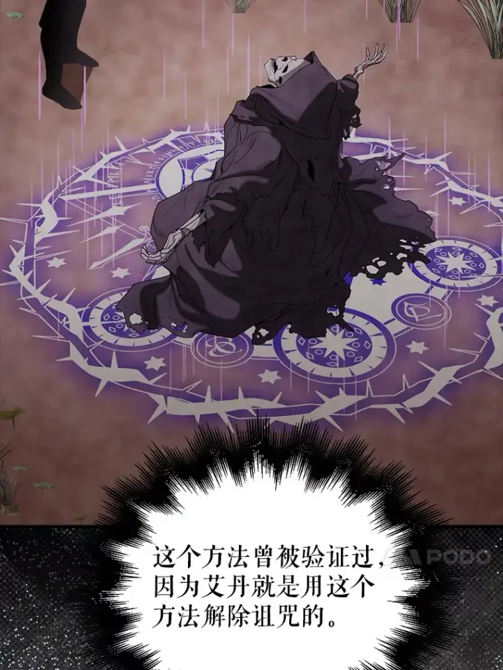 《配角太强了》35.魔王图112