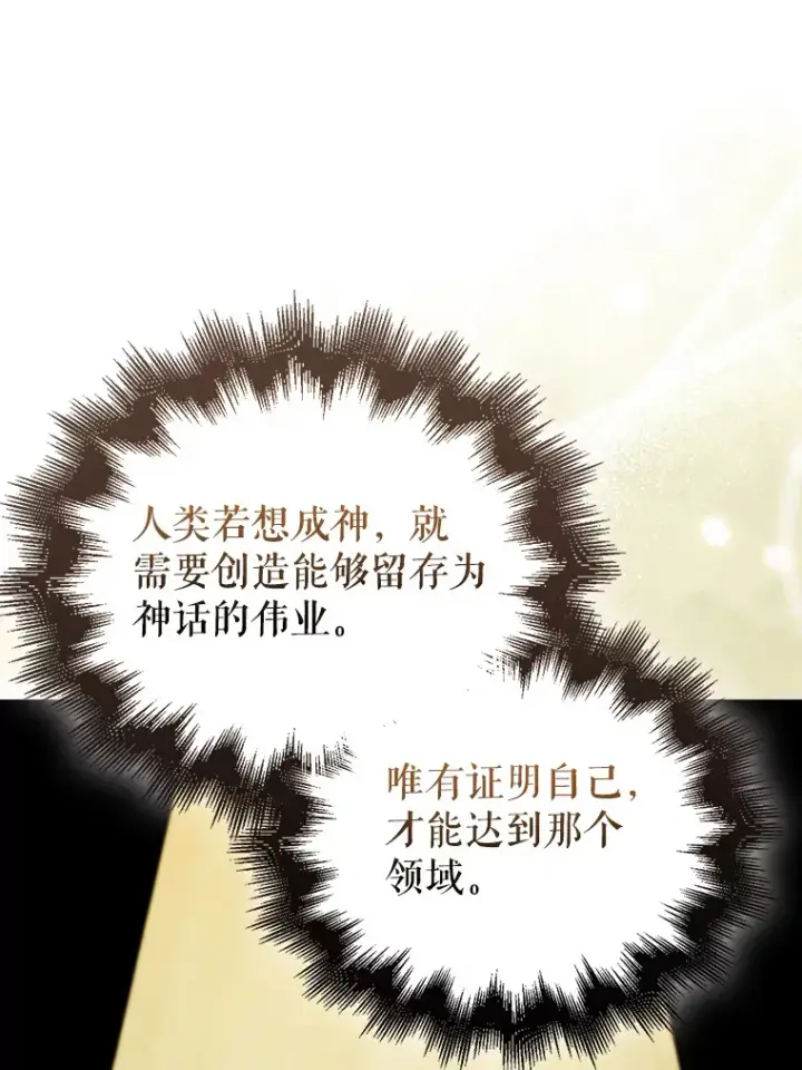 《配角太强了》35.魔王图118