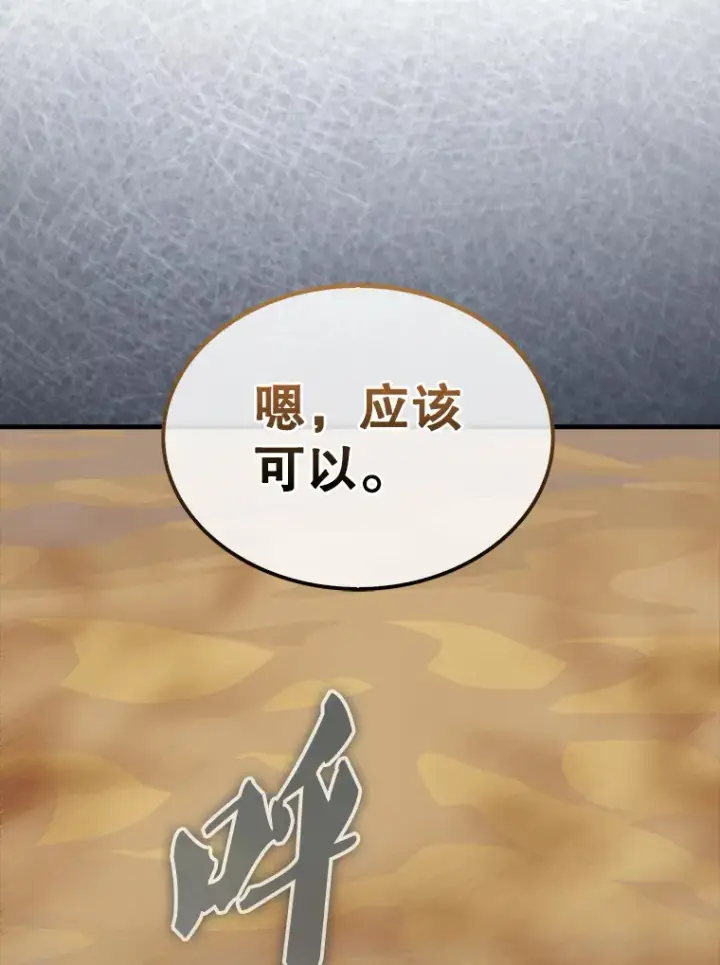 《配角太强了》35.魔王图130