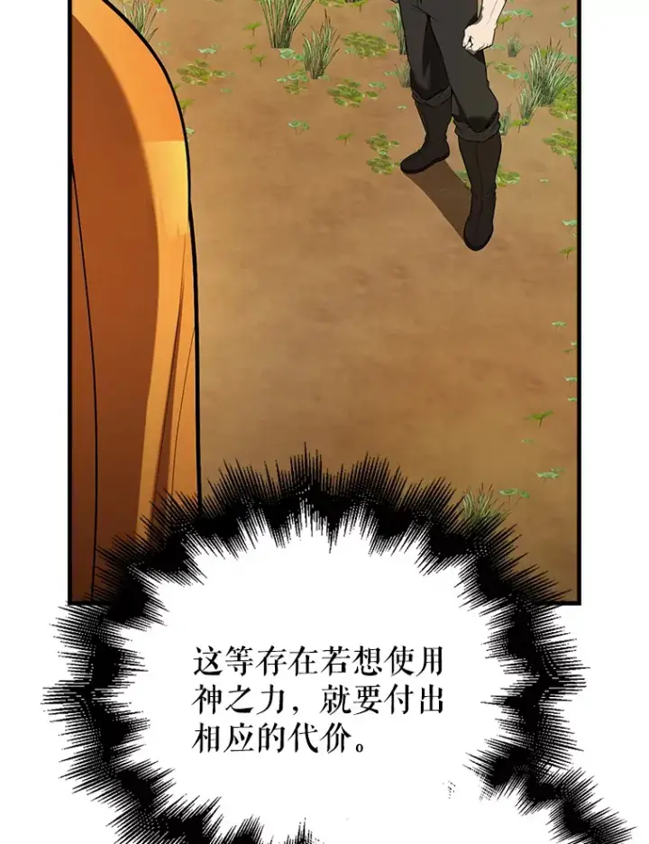 《配角太强了》35.魔王图22