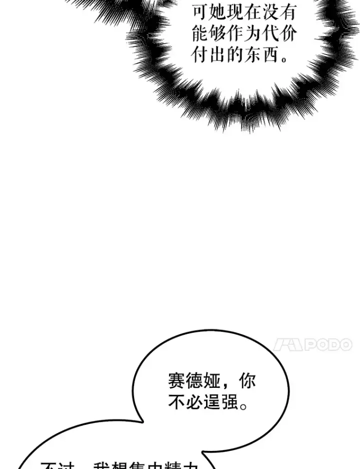 《配角太强了》35.魔王图23
