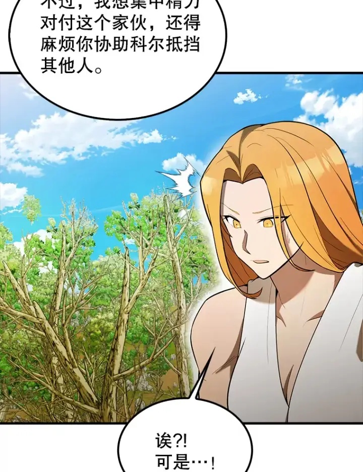 《配角太强了》35.魔王图24