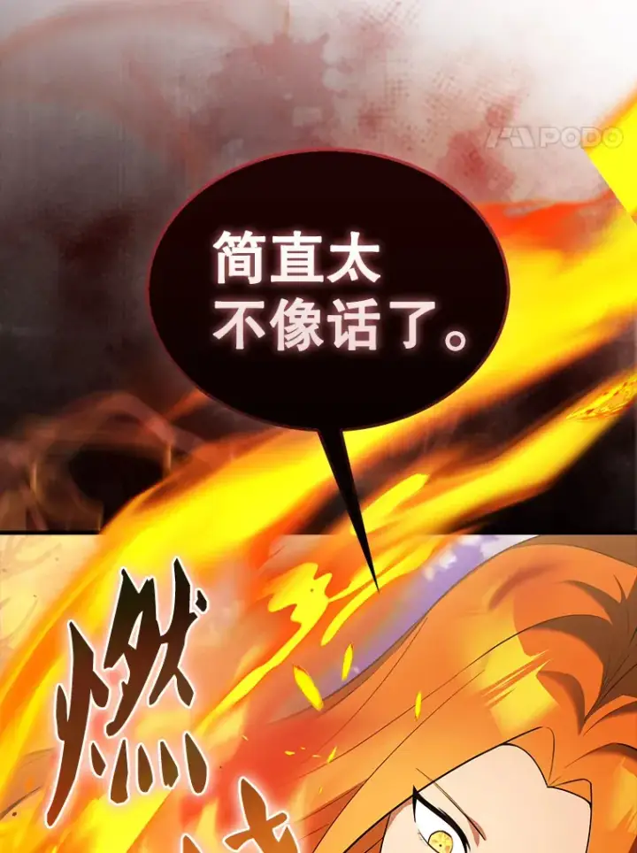 《配角太强了》35.魔王图4