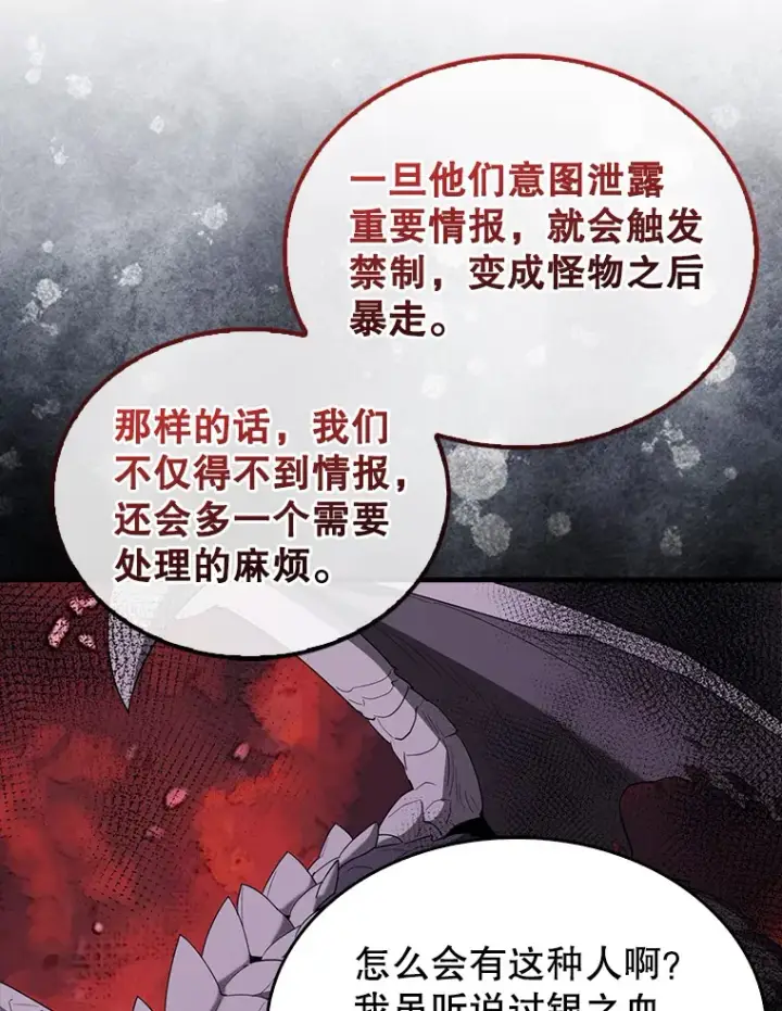 《配角太强了》35.魔王图75