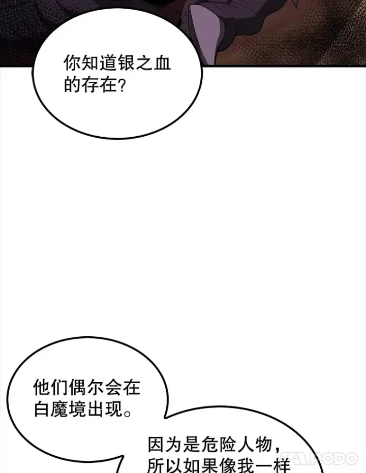 《配角太强了》35.魔王图77