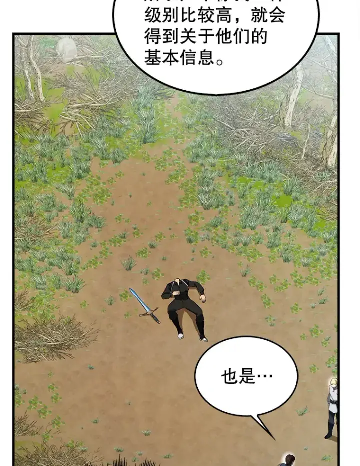 《配角太强了》35.魔王图78