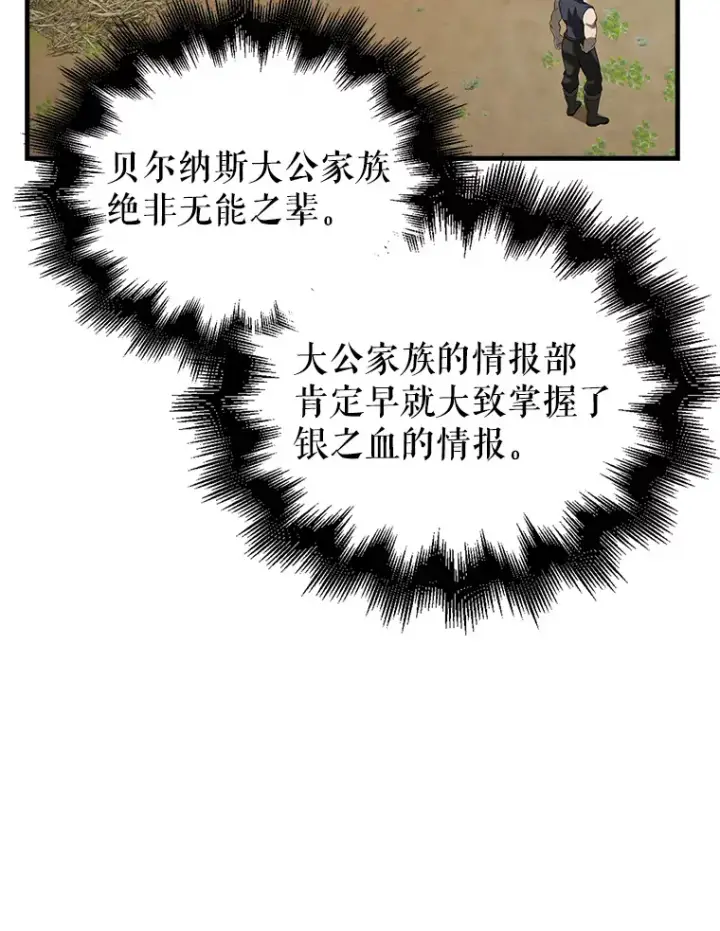 《配角太强了》35.魔王图79