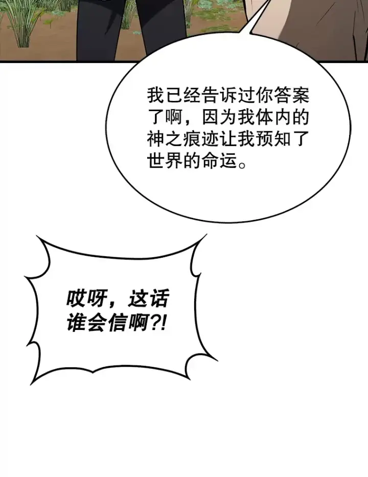《配角太强了》35.魔王图81
