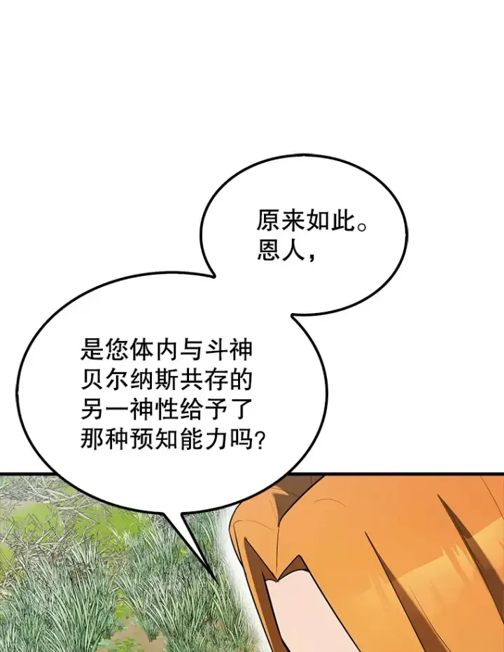《配角太强了》35.魔王图82