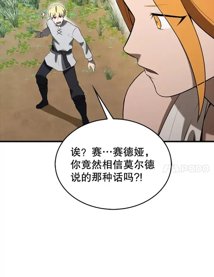 《配角太强了》35.魔王图83