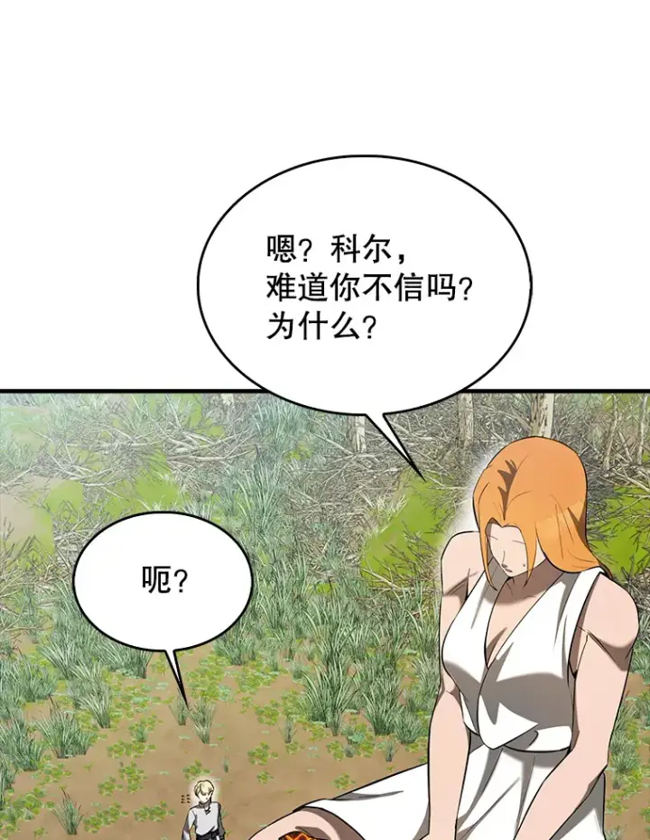 《配角太强了》35.魔王图84
