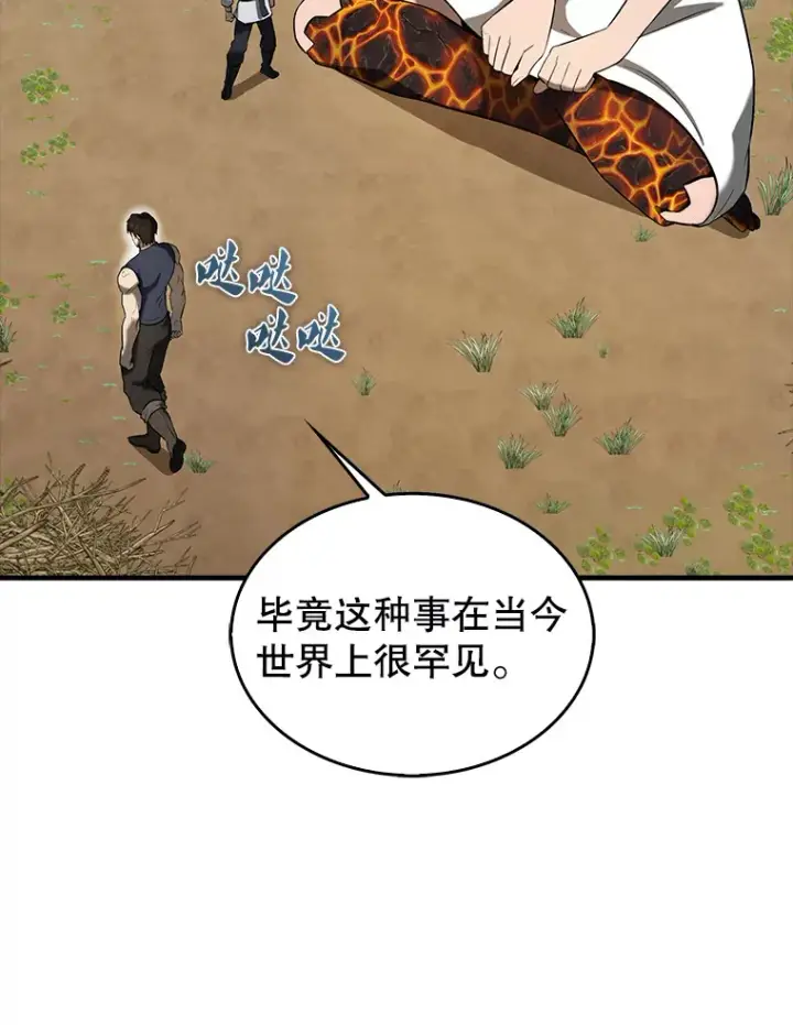 《配角太强了》35.魔王图85