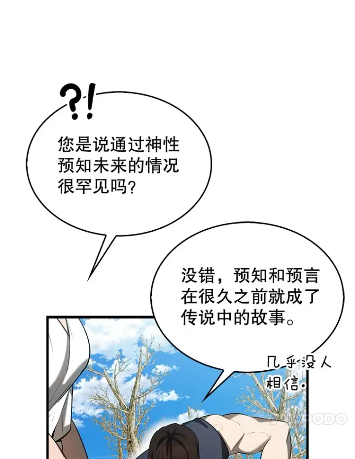 《配角太强了》35.魔王图86