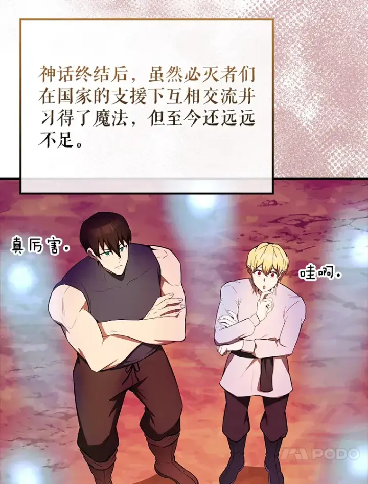 《配角太强了》35.魔王图99