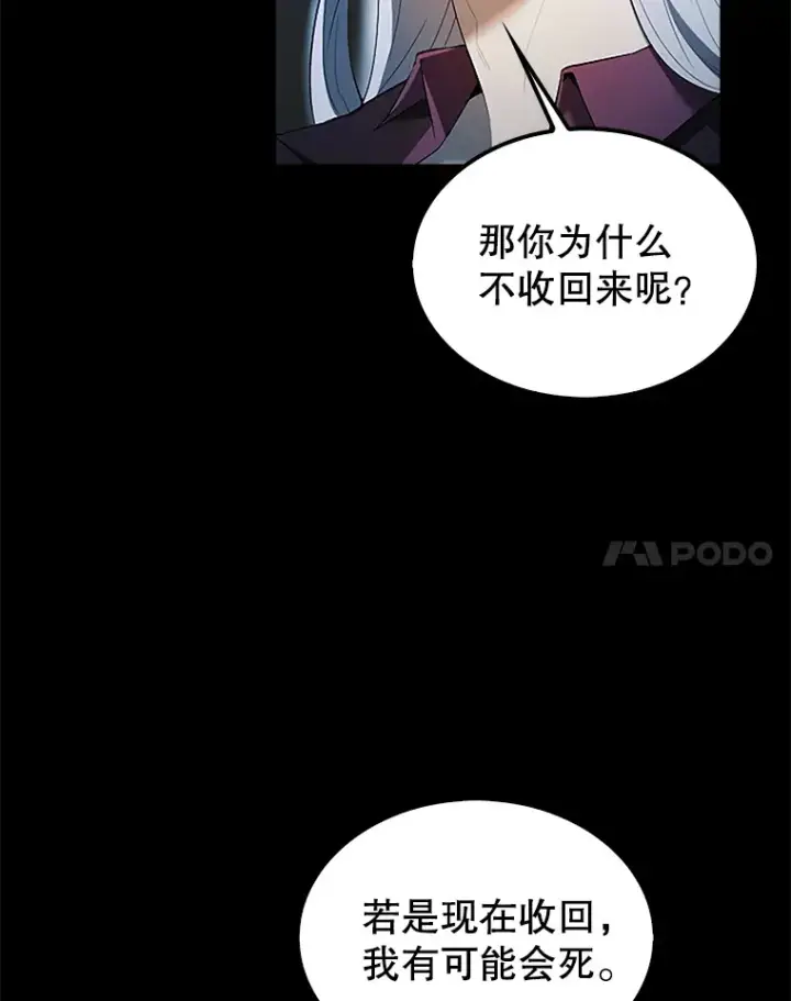 《配角太强了》36.我要报仇图105