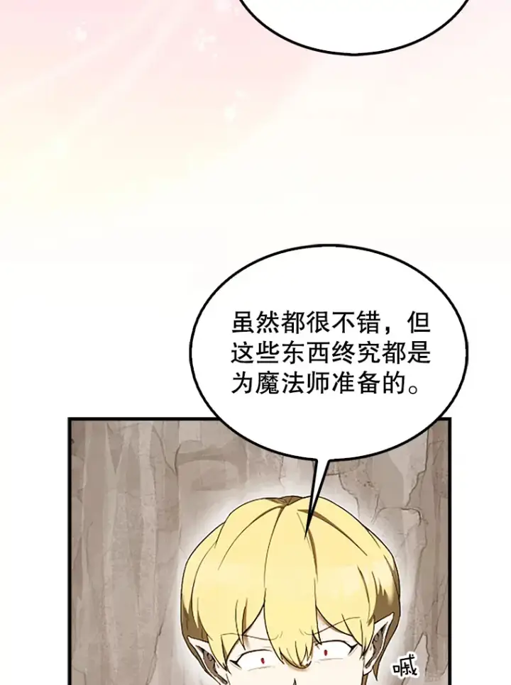 《配角太强了》36.我要报仇图116