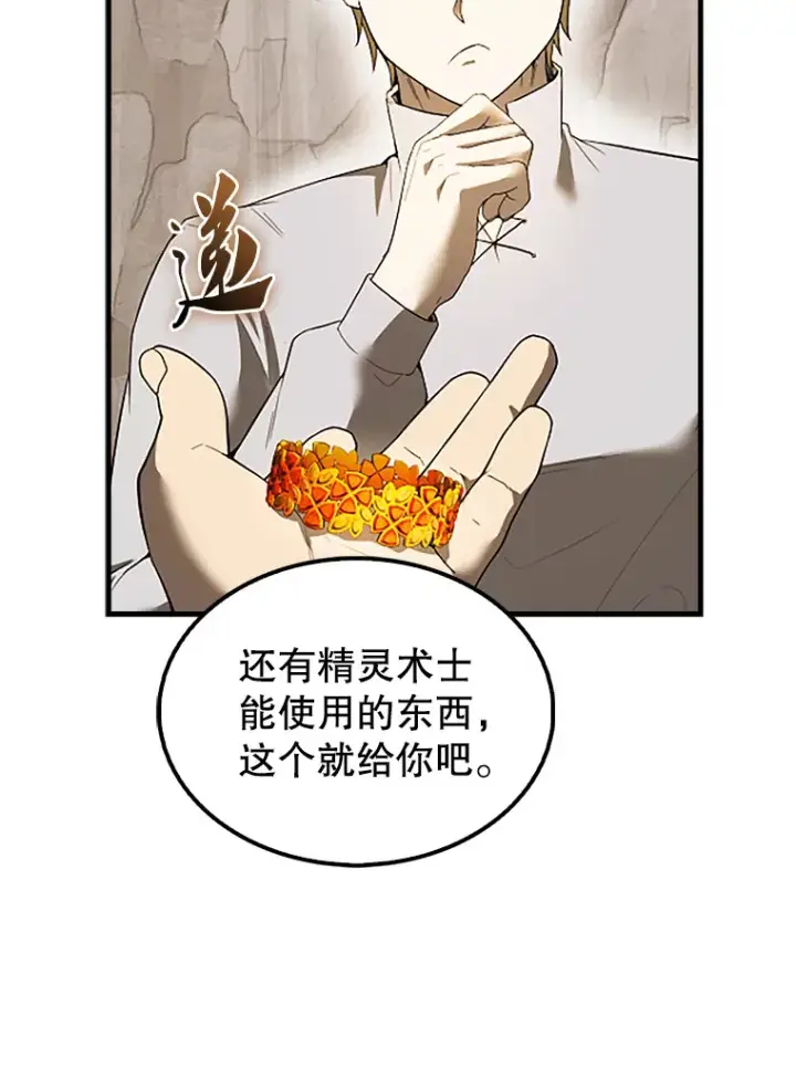 《配角太强了》36.我要报仇图117
