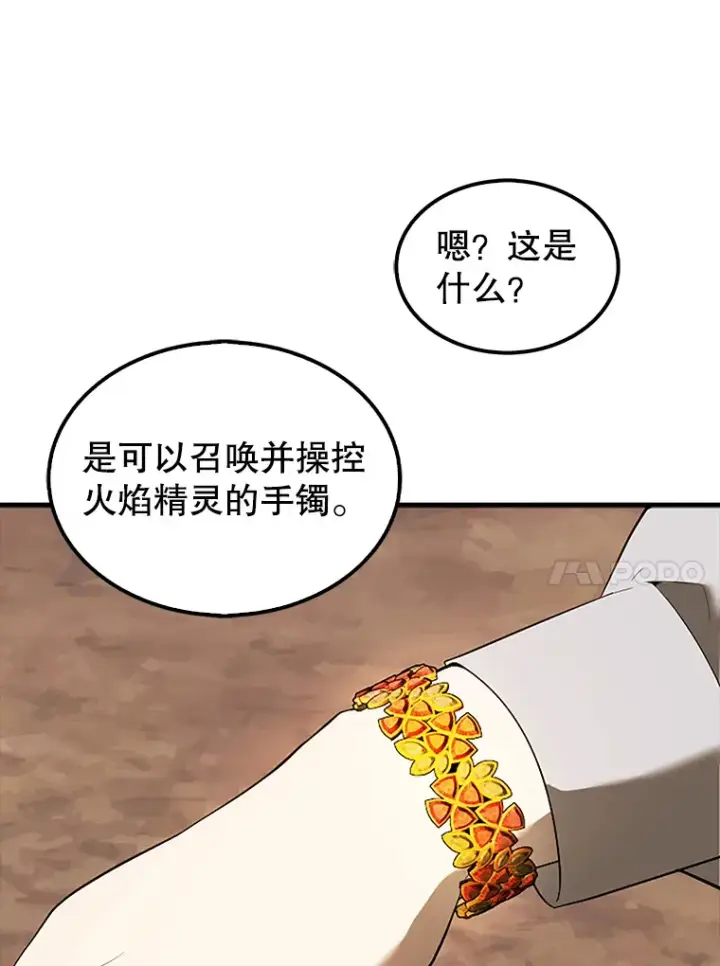 《配角太强了》36.我要报仇图118