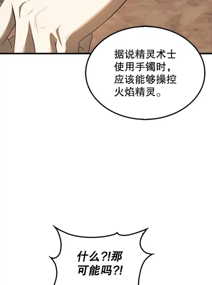 《配角太强了》36.我要报仇图119
