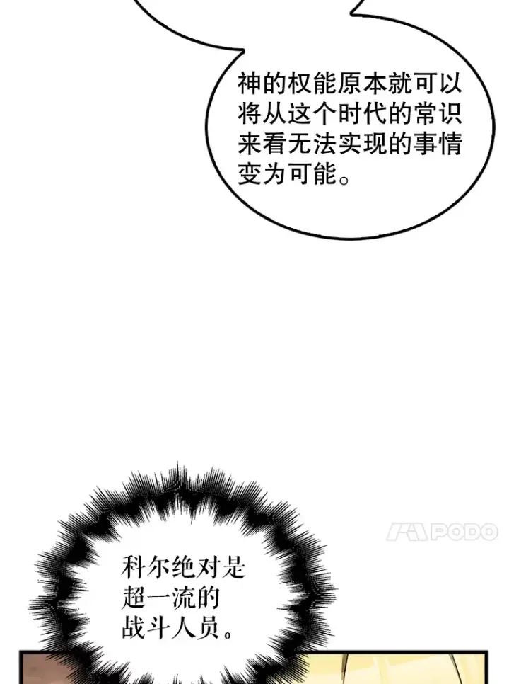 《配角太强了》36.我要报仇图121