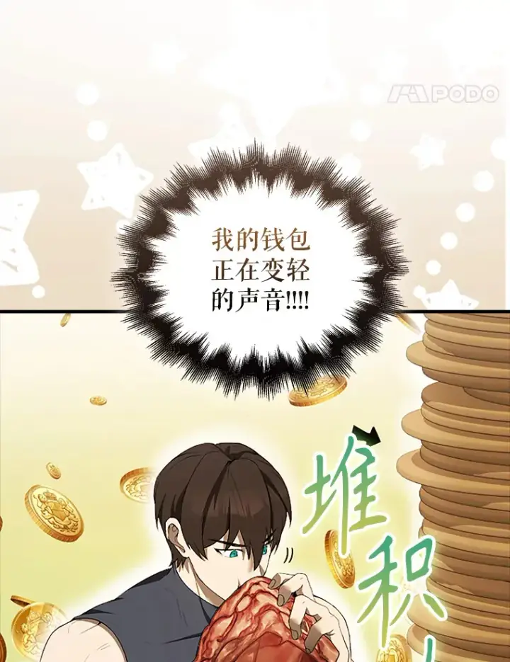 《配角太强了》36.我要报仇图141