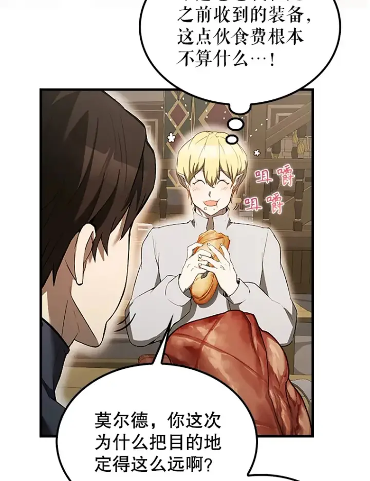 《配角太强了》36.我要报仇图143