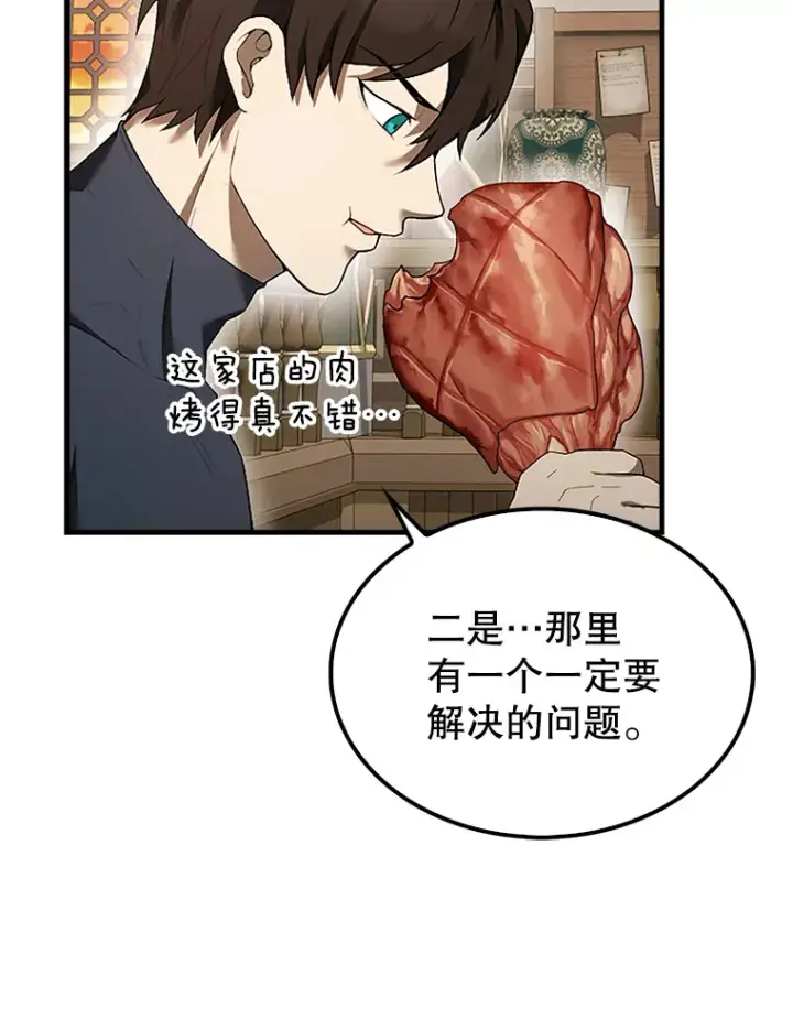 《配角太强了》36.我要报仇图145
