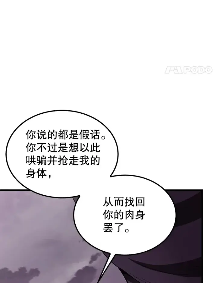 《配角太强了》36.我要报仇图17